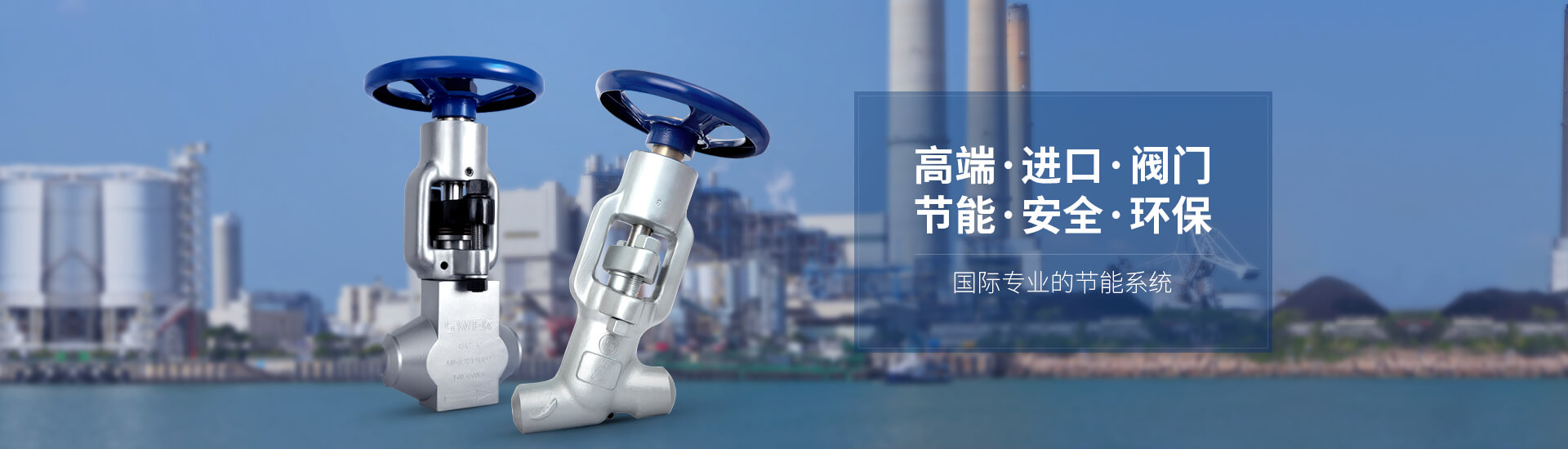 高端，進口，閥門